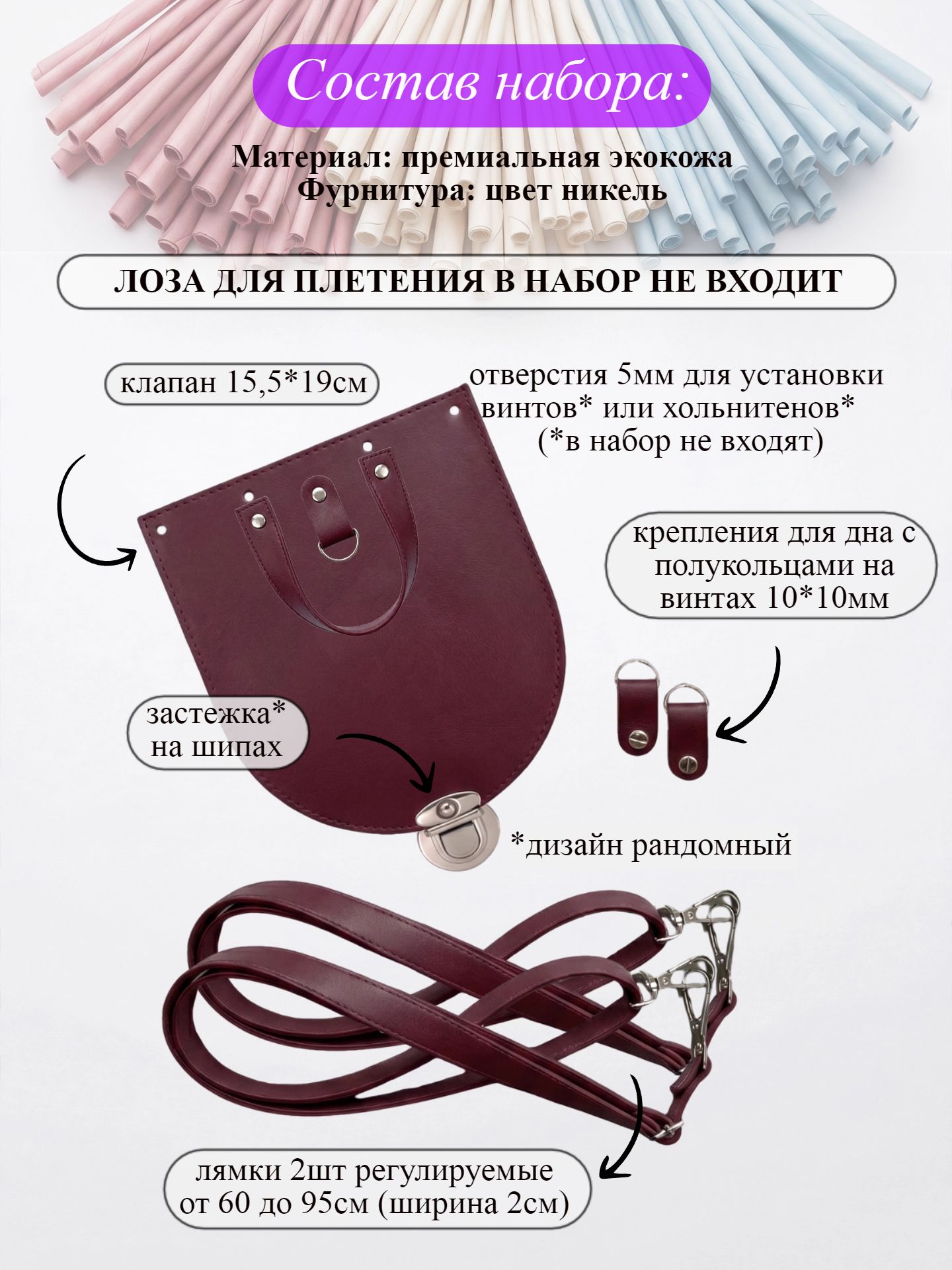Набор для плетеного рюкзака S, бордовый — изображение 2