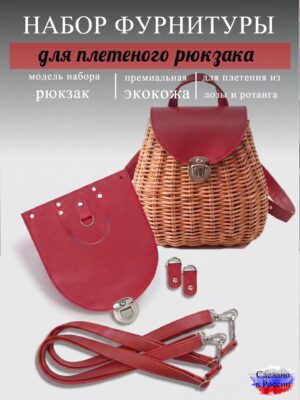 Набор для плетеного рюкзака S, красный