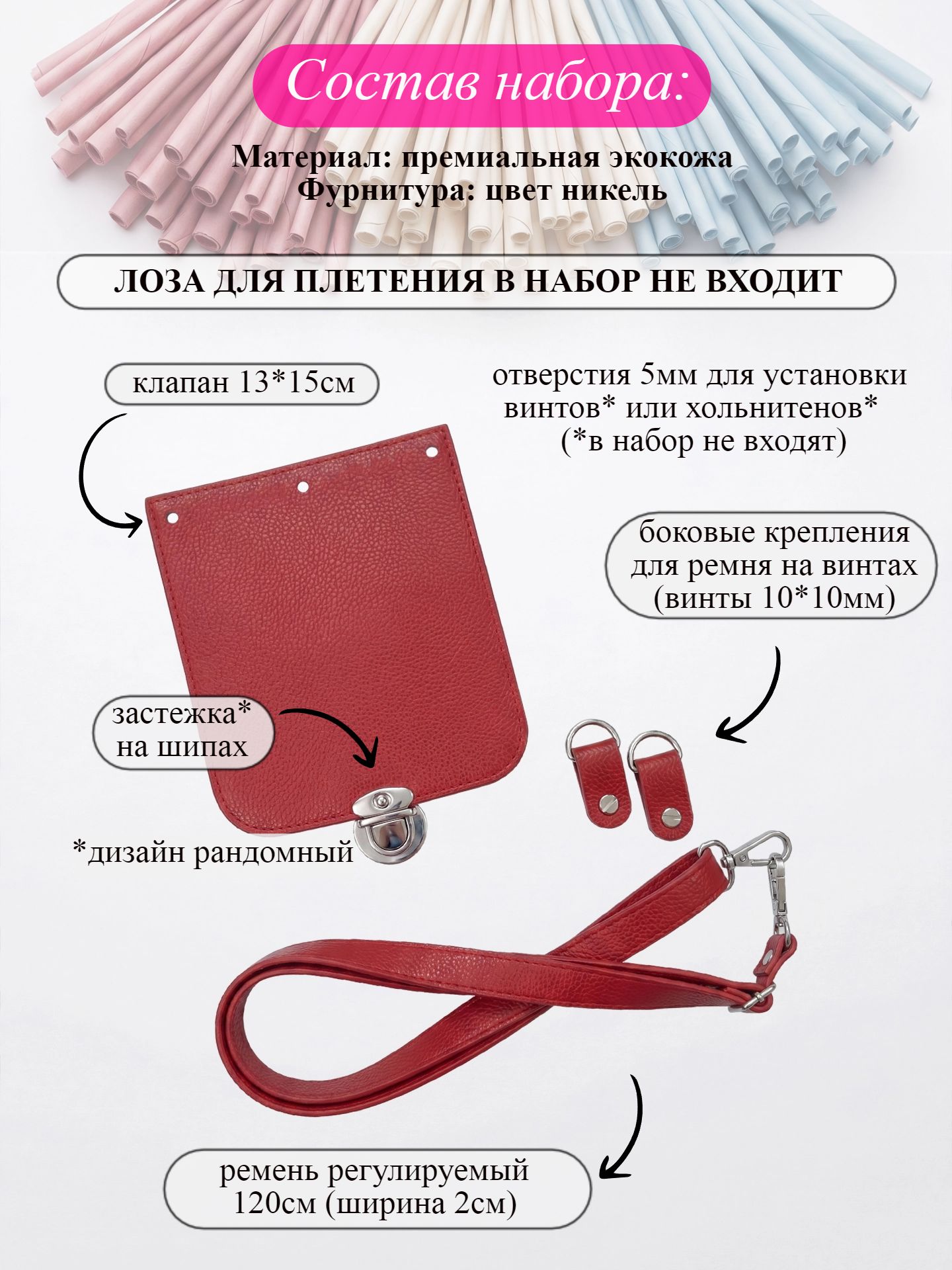 Набор для плетеной мини-сумки, красный — изображение 2
