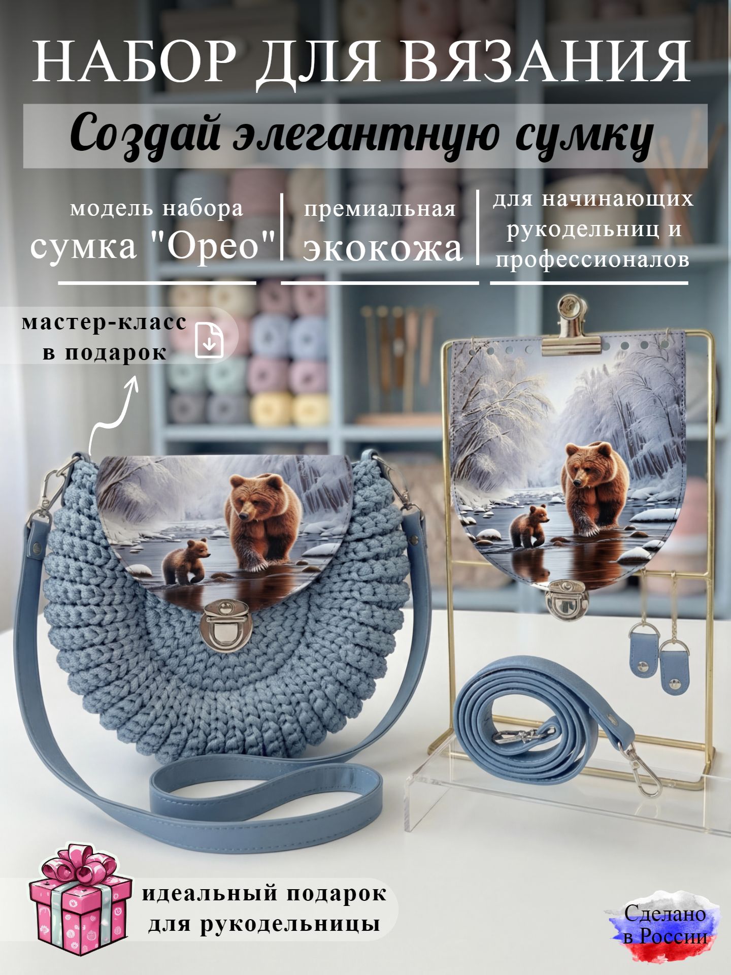 Набор для вязания сумки Орео с принтом 1023, небесный