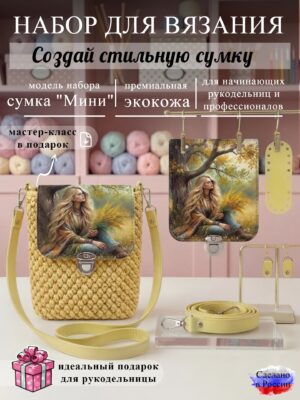 Набор для вязания сумки Мини с принтом 1022, лимон