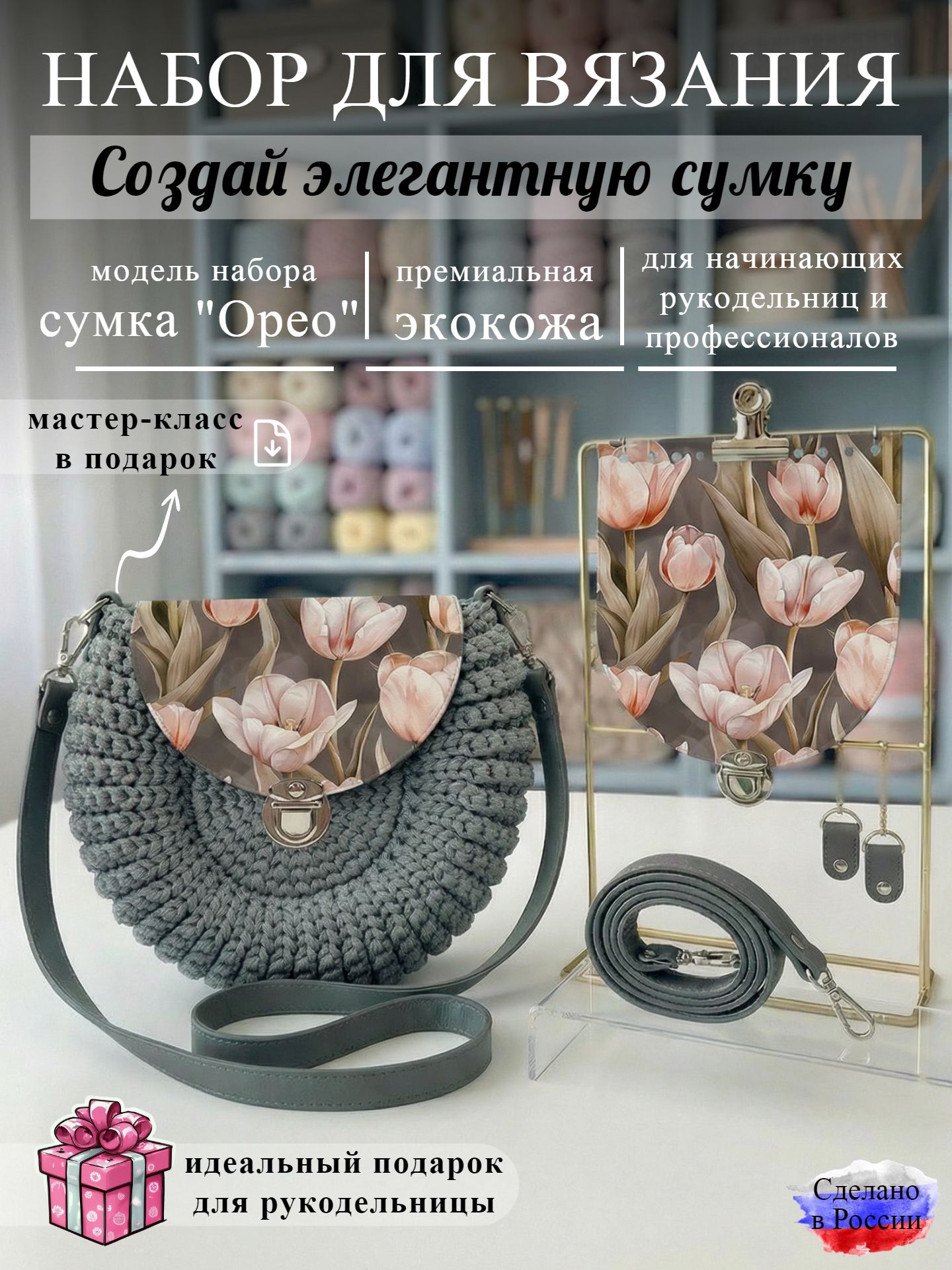 Набор для вязания сумки Орео с принтом 1105, графит