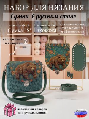 Набор для вязания сумки S с принтом 1243, изумруд