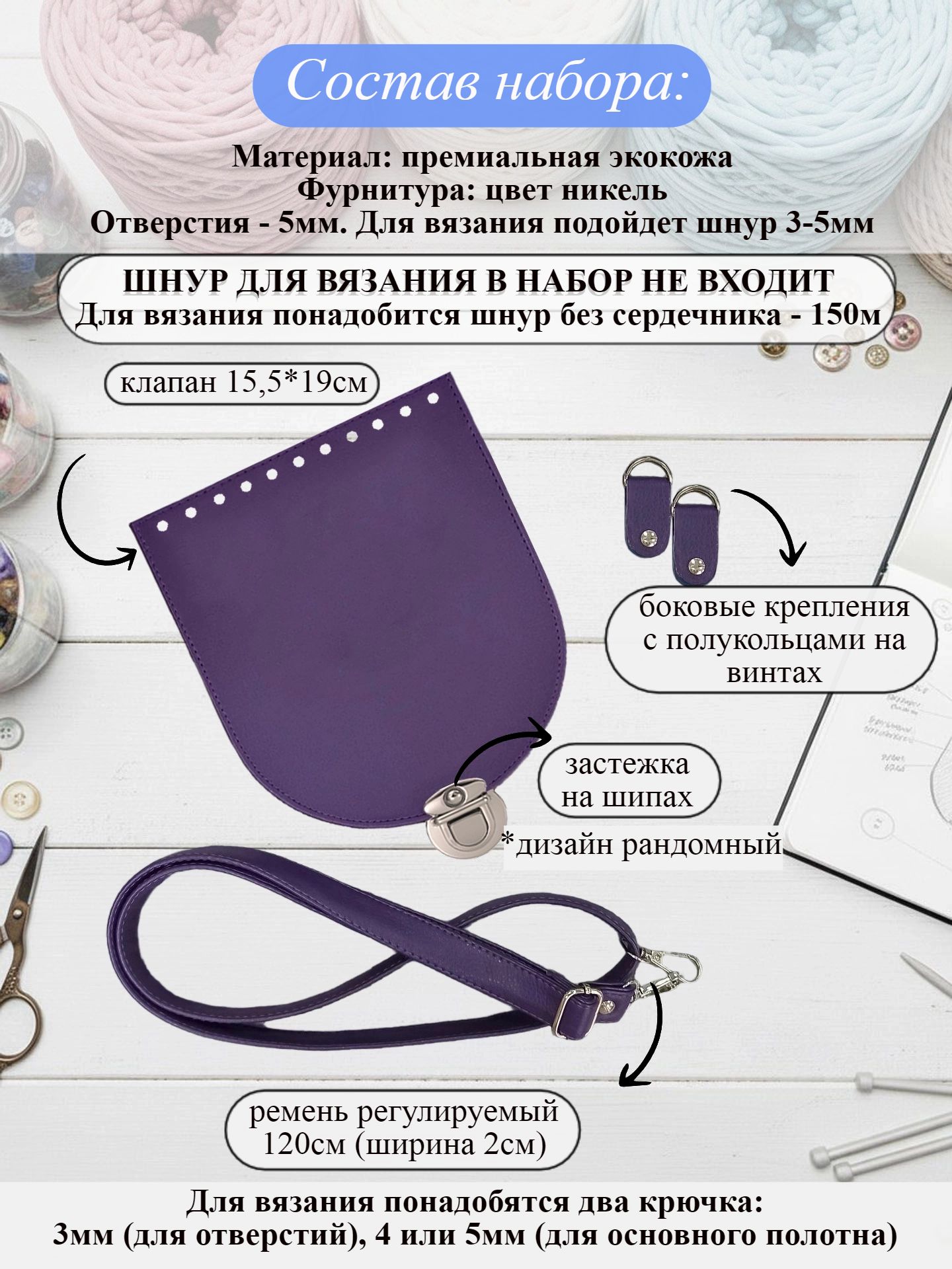 Набор для вязания сумки Орео, темно-сиреневый — изображение 2