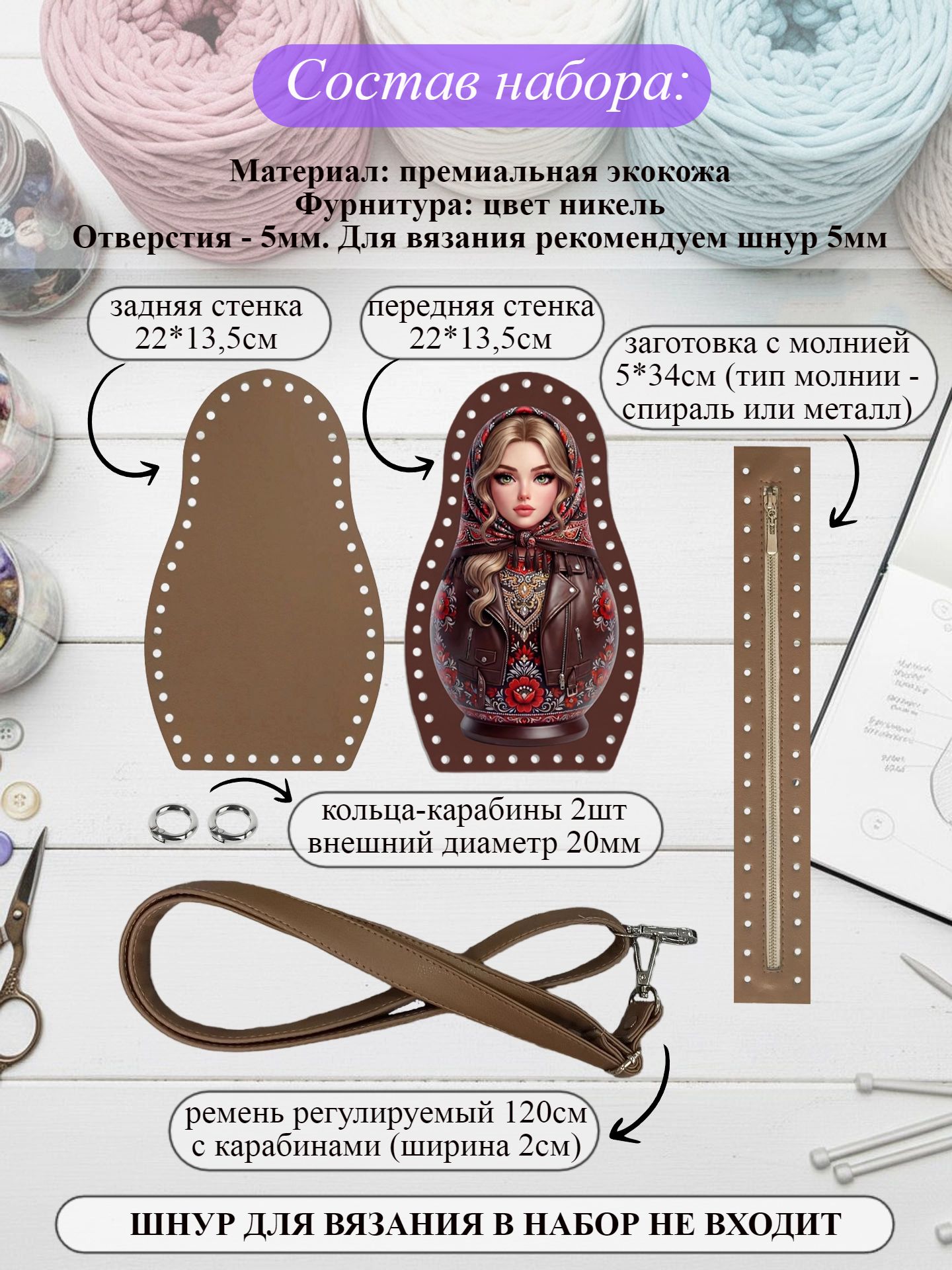 Набор для вязания сумки Матрешка, корица — изображение 2