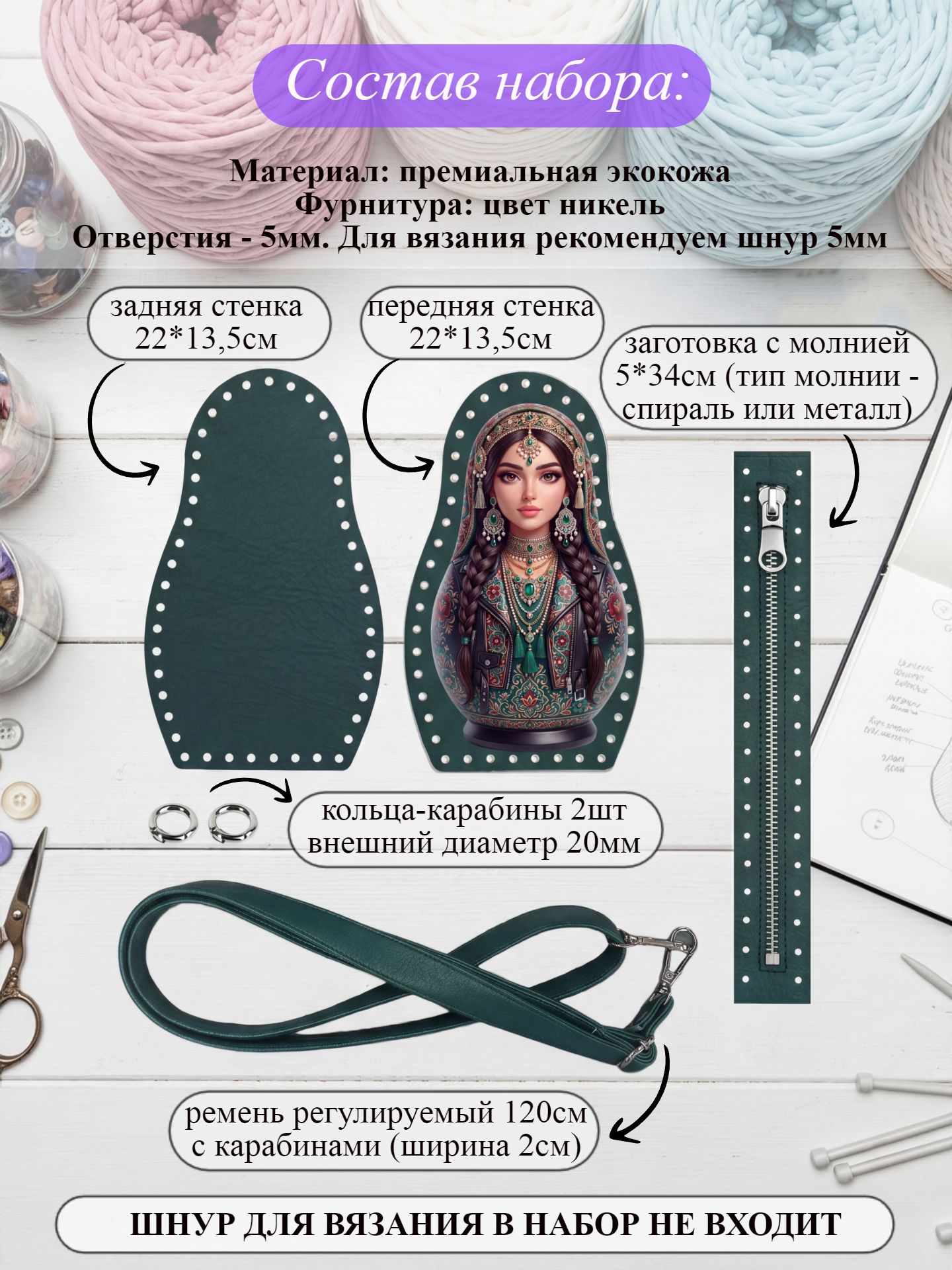 Набор для вязания сумки Матрешка, изумруд — изображение 2