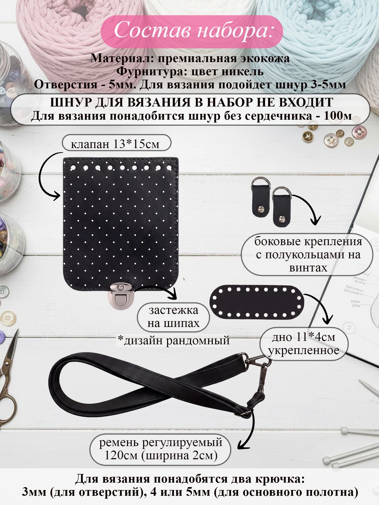 Набор для вязания сумки Мини с принтом 1024, черный — изображение 2