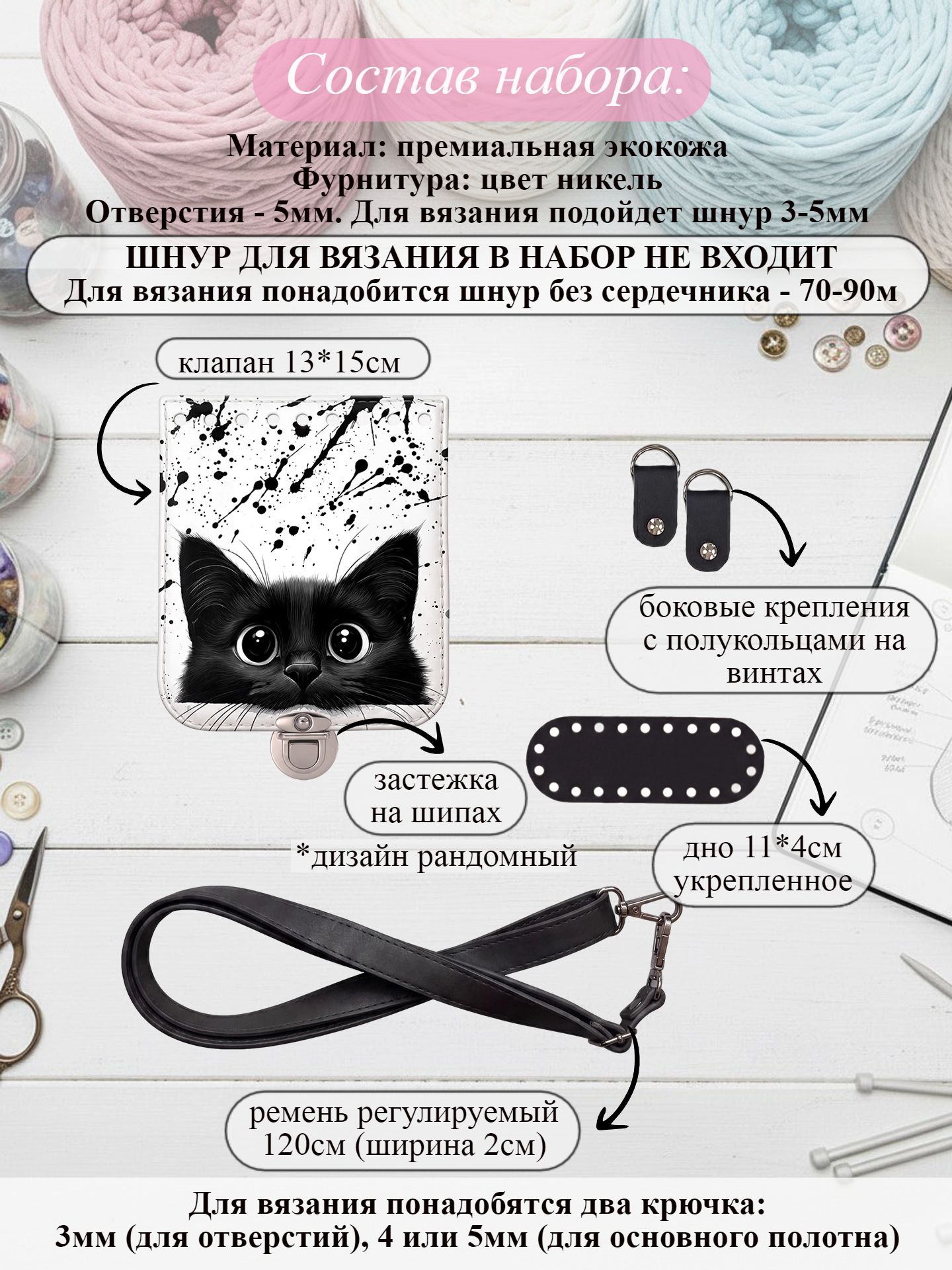 Набор для вязания сумки Мини с принтом 1241, черный — изображение 2