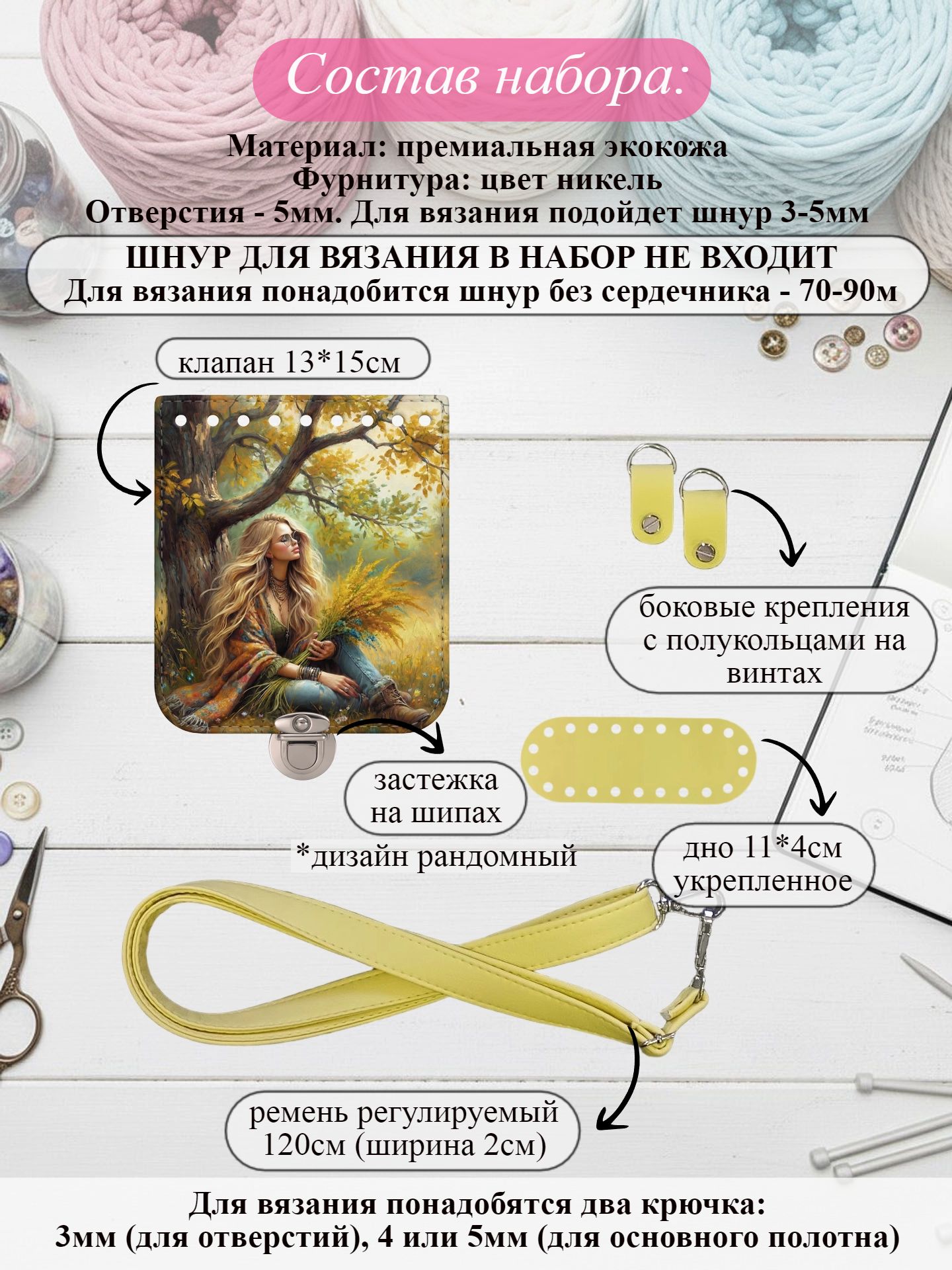 Набор для вязания сумки Мини с принтом 1022, лимон — изображение 2