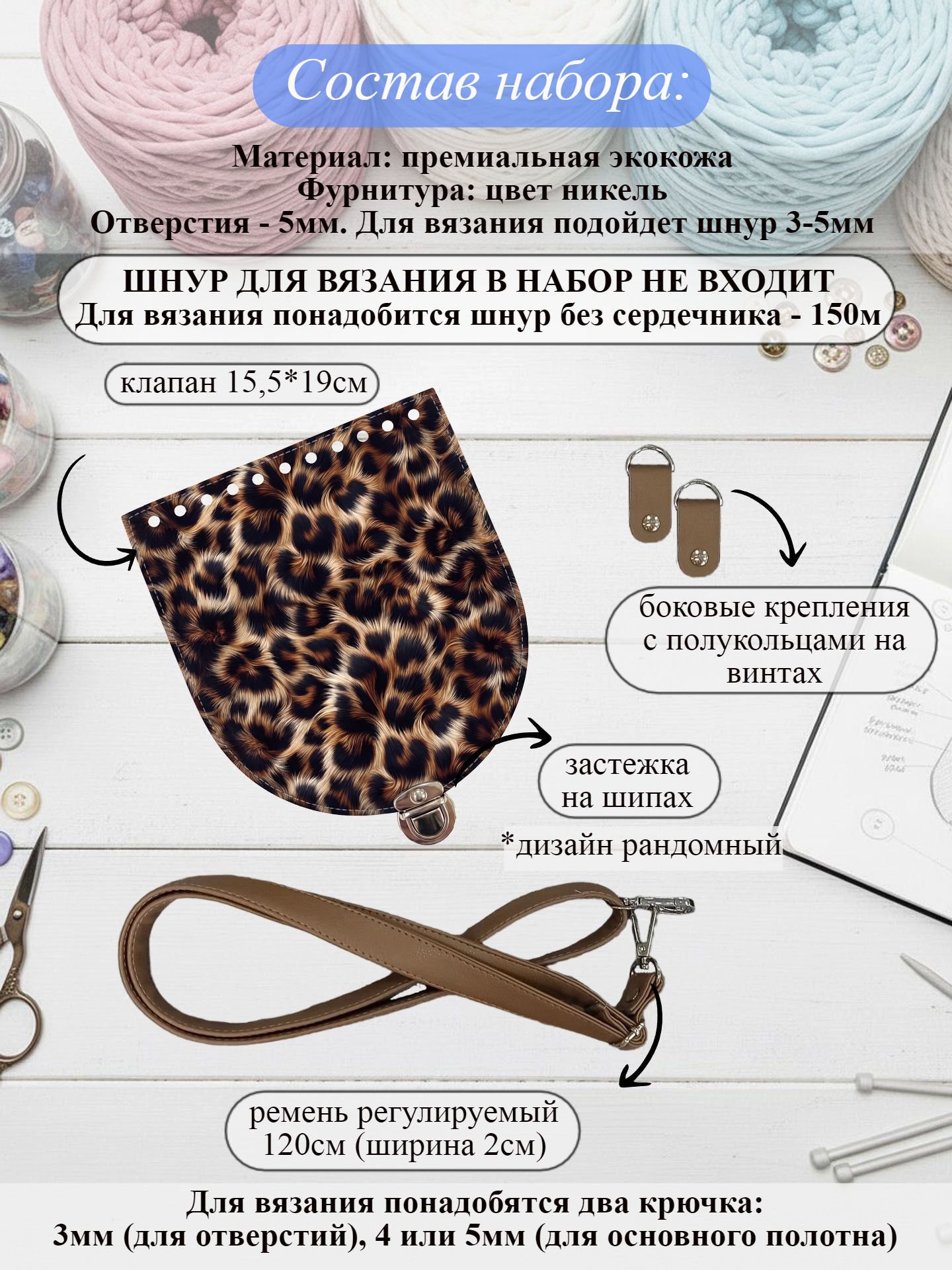 Набор для вязания сумки Орео с принтом 1242, корица — изображение 2