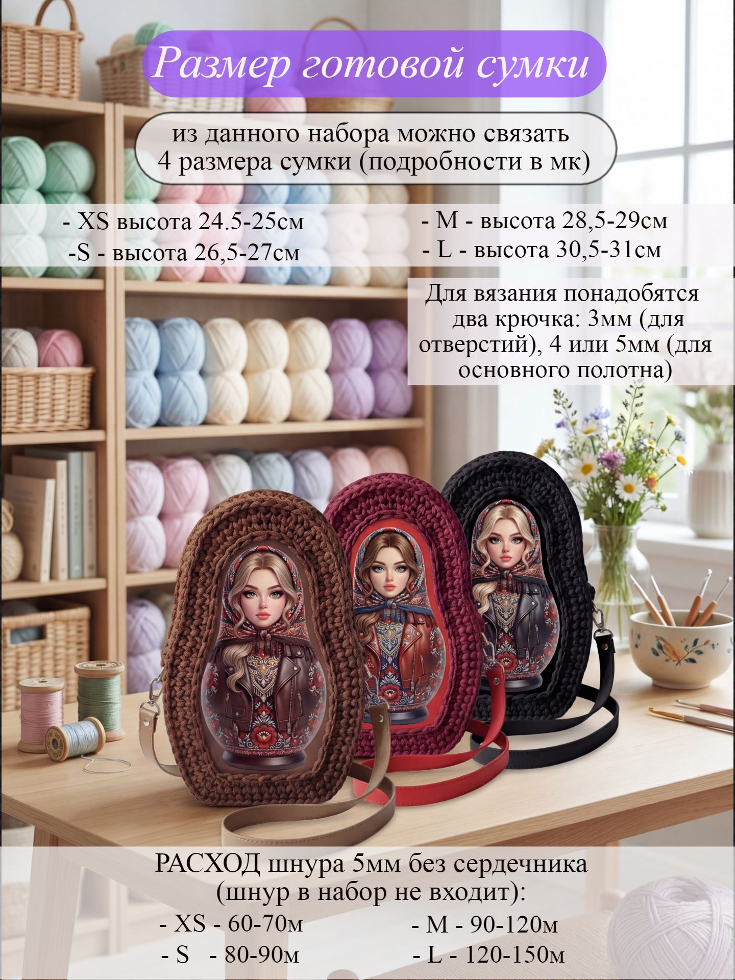 Набор для вязания сумки Матрешка, изумруд — изображение 3
